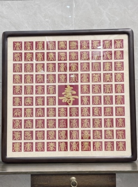手写百喜图百寿图百福图挂画