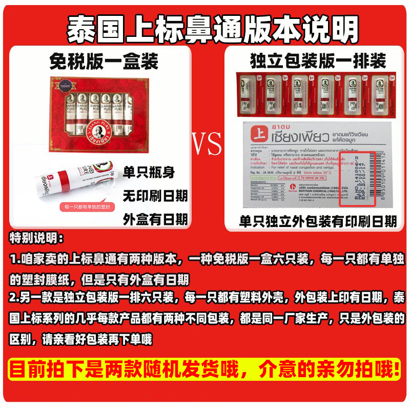 正品泰国鼻通八仙筒薄荷香筒提神醒脑清凉油鼻吸上标油鼻通棒6支_虎窝淘
