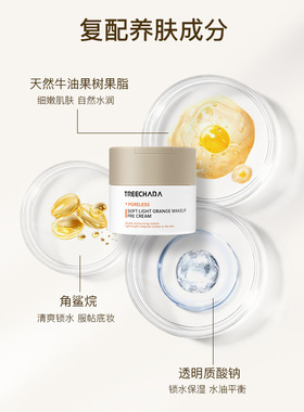 泰国TREECHADA妆前保湿贴贴霜润肤不卡粉锁水打底面霜水润服帖30g