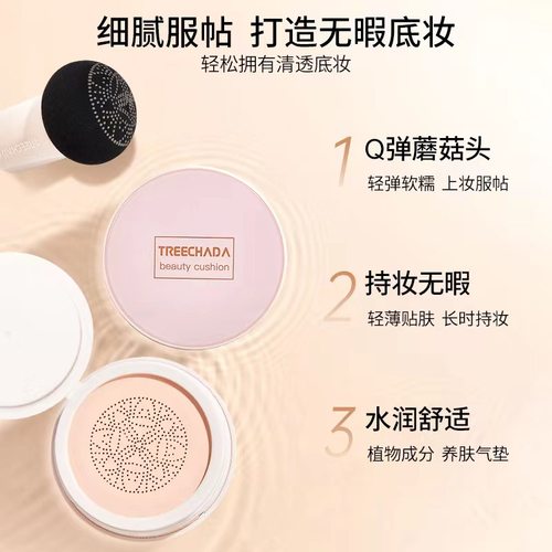 泰国TREECHADA新款蘑菇气垫素颜CC霜遮瑕持久补水保湿提亮懒人霜 - 图1