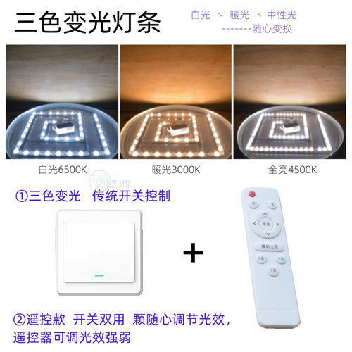 吸顶灯led灯芯方形替换磁吸圆灯盘灯条改造灯板灯片灯珠三色光源 - 图1
