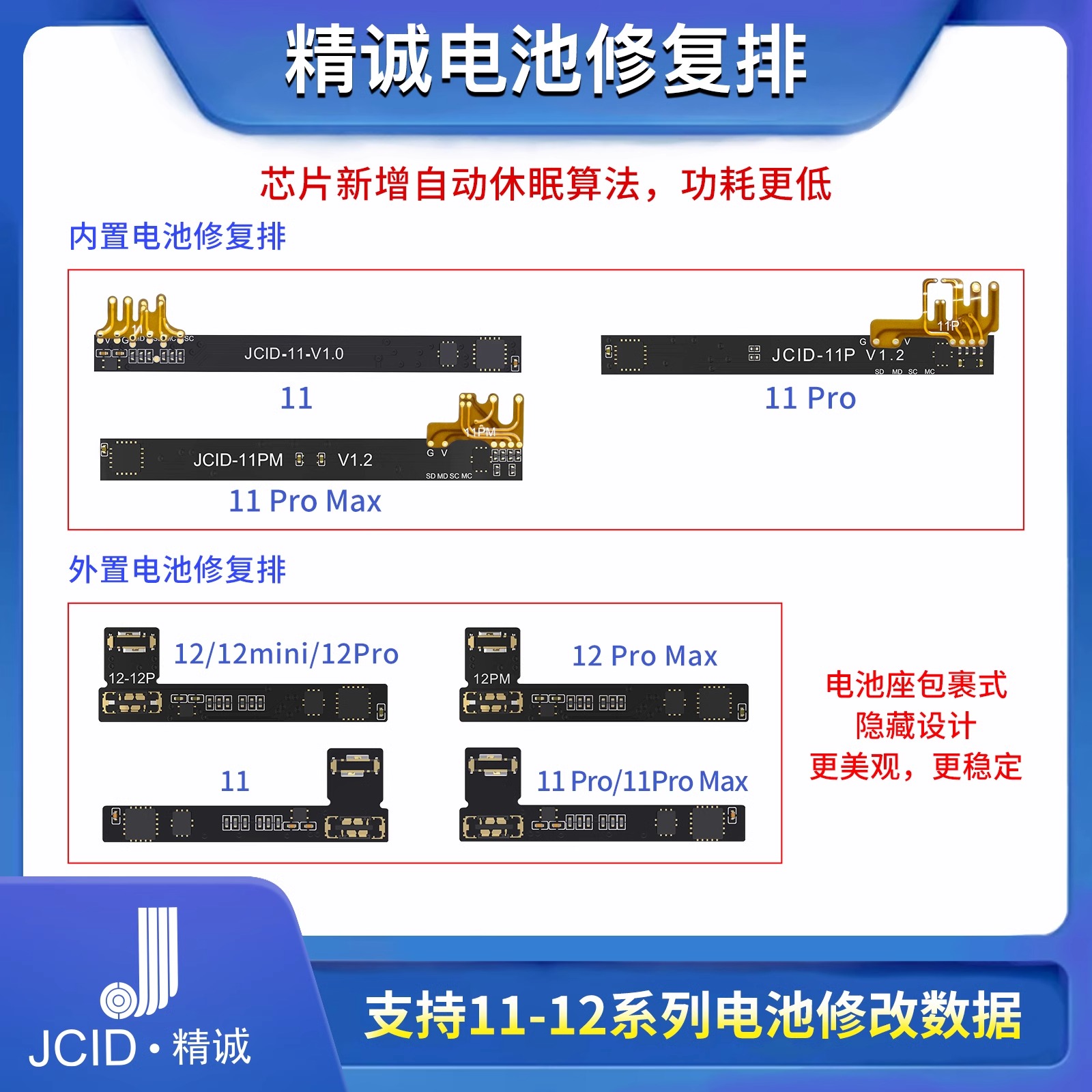 精诚V1S电池修复小板11-14PM电池外挂排线读写健康度修复效率清零 - 图1