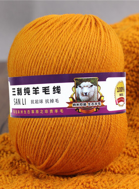 上海三利纯羊毛线212中细手编
