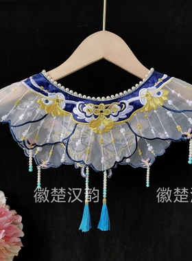 宝蓝蝴蝶绣花汉服单买云肩百搭马面裙珍珠配饰学士披肩46领
