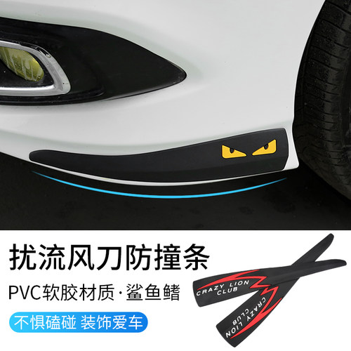 新款汽车前唇包围角保险杠防撞条后杠前杠防擦防刮胶条车身保护贴 - 图2