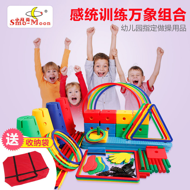 感统训练器材万象组合全套运动玩具 小月亮感统训练器材/教学设备