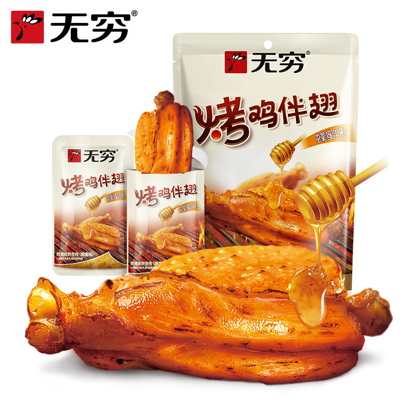 【无穷】袋装烤伴翅鹌鹑蛋鸡脖鸭脖鸡米卤蛋 多款任选装零食