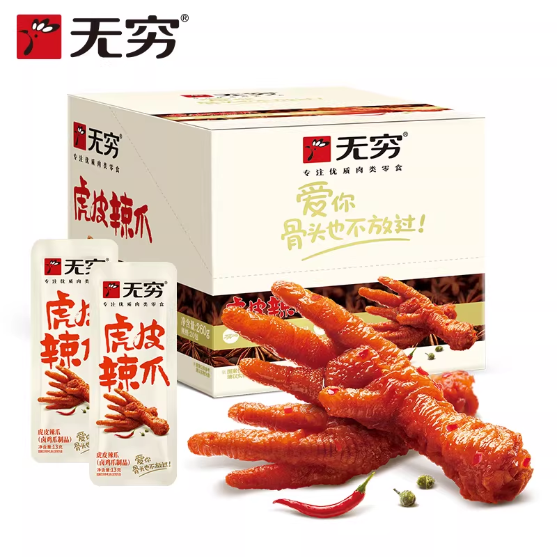 无穷爱辣鸡爪20小包非无骨鸡爪260g肉类解馋零食整箱休闲食品小吃,淘宝优惠券,粉丝福利购,淘宝优惠卷