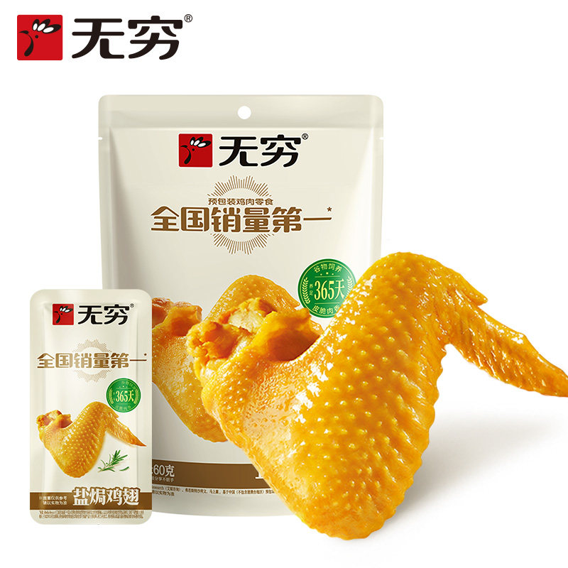 【32元任选2袋】无穷盐焗鸡翅60g/4小包爱辣味鸡翅广东特产零食,淘宝优惠券,粉丝福利购,淘宝优惠卷