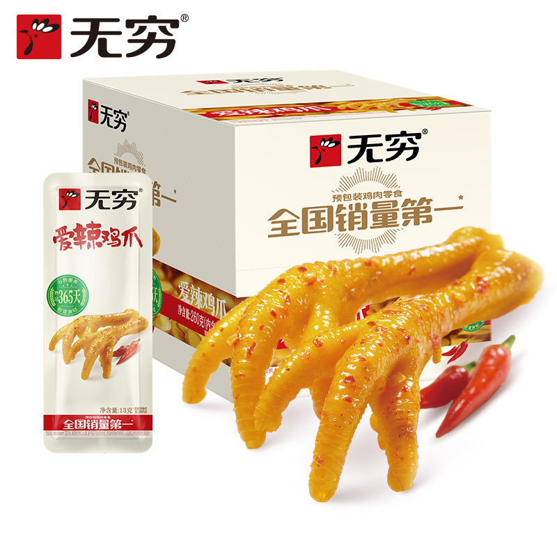 无穷爱辣鸡爪20小包非无骨鸡爪260g肉类解馋零食整箱休闲食品小吃,淘宝优惠券,粉丝福利购,淘宝优惠卷