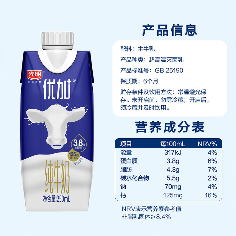 光明优加3.8蛋白梦幻盖纯牛奶250ml*10盒单箱/两箱装早餐奶