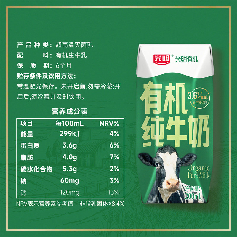 光明有机纯牛奶200ml*24盒3.6g原生乳蛋白整箱礼盒装