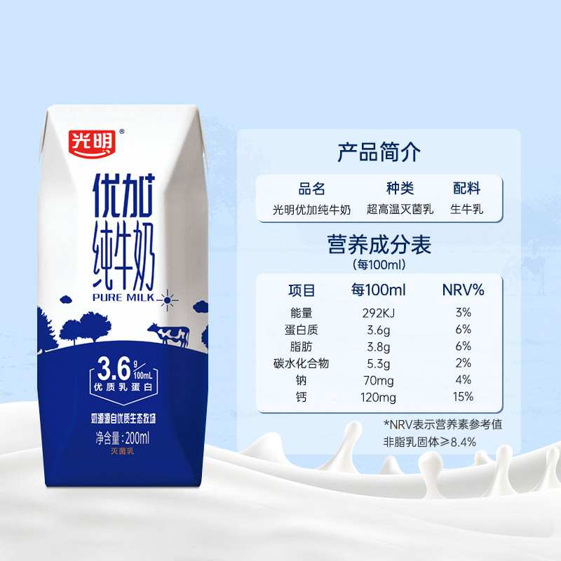 光明纯牛奶200ml*24/250ml*16盒整箱学生营养早餐奶箱装纯奶