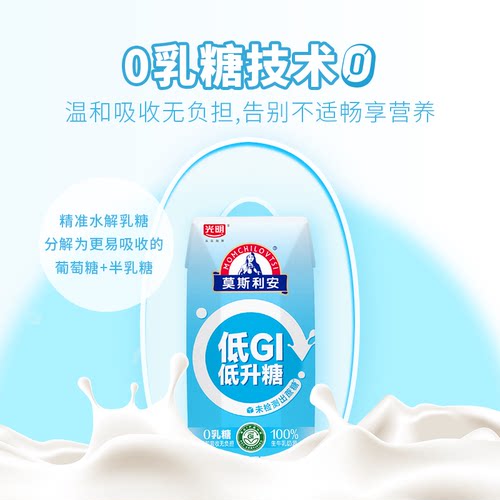 【新品0乳糖】光明莫斯利安原味酸奶低GI200g*10盒早餐奶 - 图1