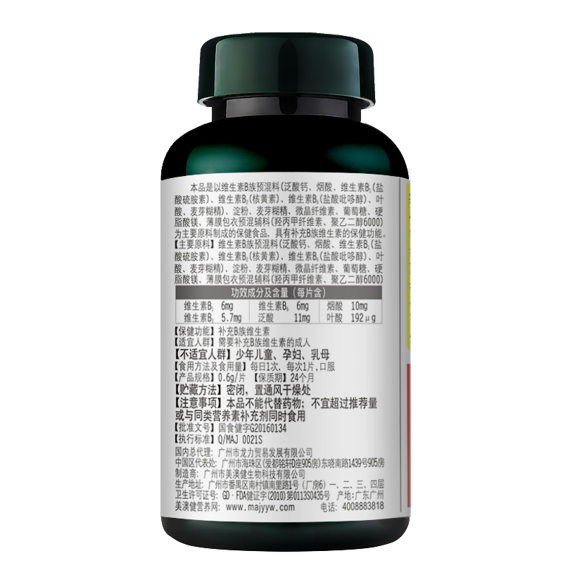 送3瓶】美澳健多种b族维生素片vb 美澳健佰和维生素/复合维生素