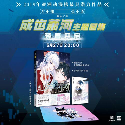 灿若心河画集实体书原名成也萧何画集左小翎 壳小杀主题画集快看漫画书女生动漫插画畅销书籍排行榜轻小说力潮文创