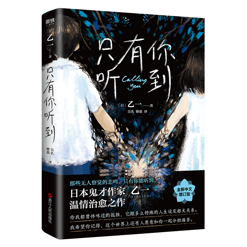 乙一作品集8册动物园乙一只有你听到在黑暗中等夏天烟火和失踪假日如空气般存在的我将死未死的青恐怖推理书籍悬疑畅销书日本小说