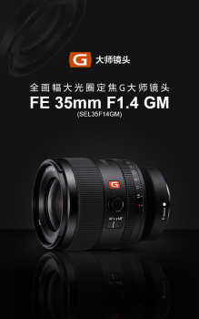 New Sony FE 35mm F1.4 GM ຮູຮັບແສງເຕັມເຟຣມໃຫຍ່ fixed focus G Master ເລນ 35F14GM