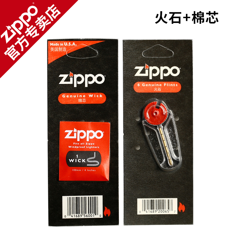 zippo打火机配件原装芝宝正品火石打火机油煤油棉芯棉线专柜正版