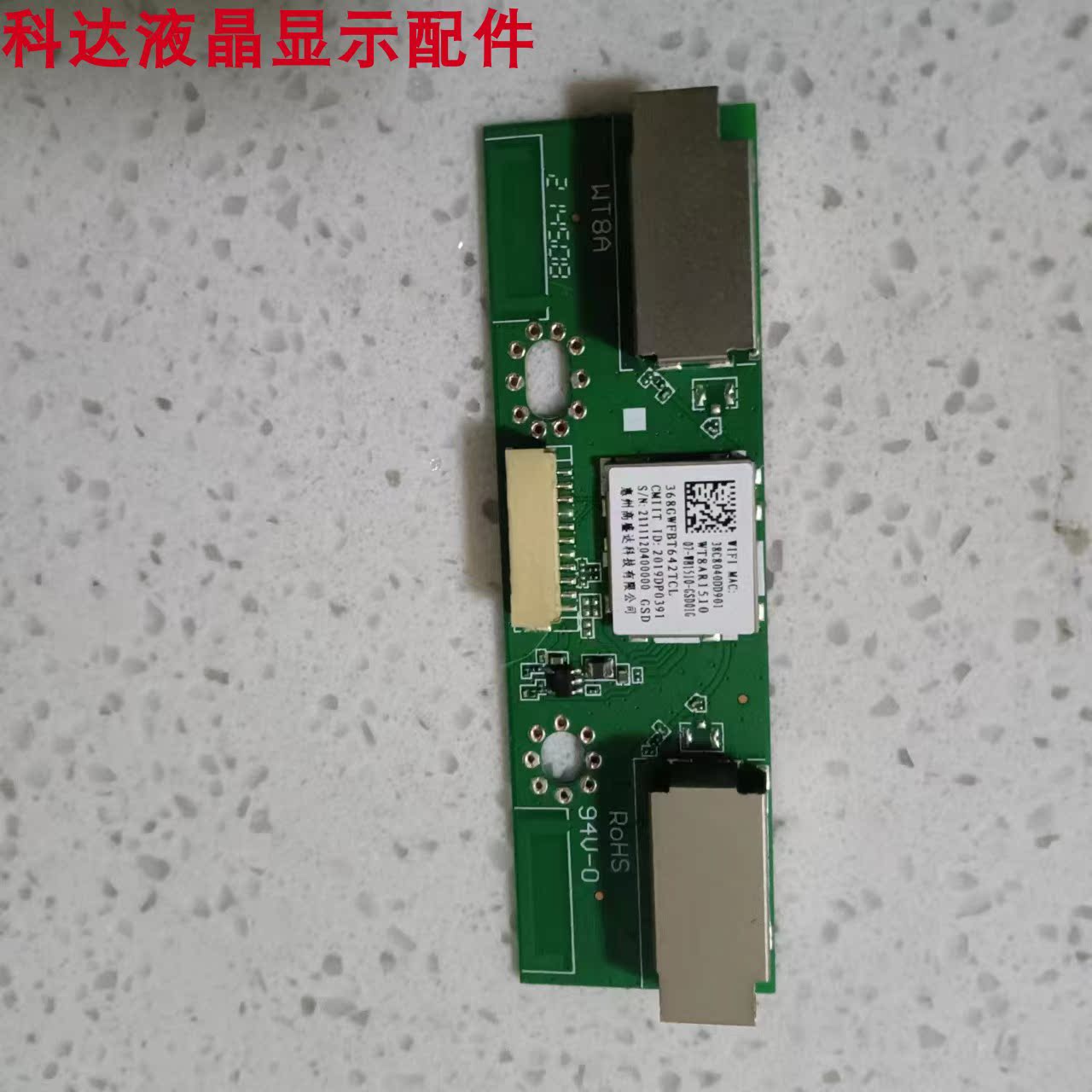 乐视D50PUC1N海尔LS65Z51Z LE43C51K WIFI WT8AR1510 0094002484-图1