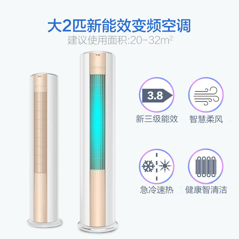 tcl立式大2p两匹客厅立体柜机 tcl增畅空调