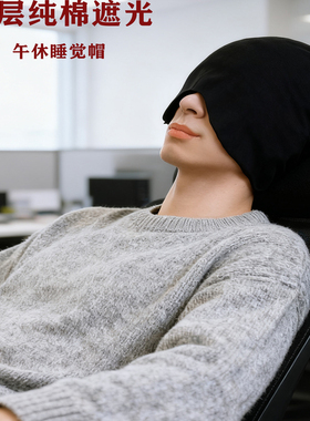 帽子男春秋纯棉睡帽男款睡觉