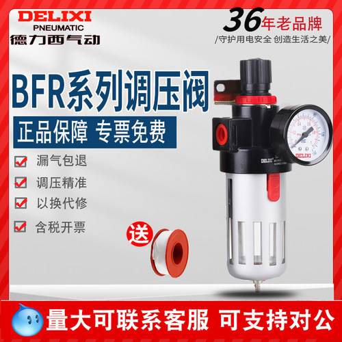 德力西BFR4000/3000/BFR2000气源处理空气油水过滤器调压阀减压阀 - 图0