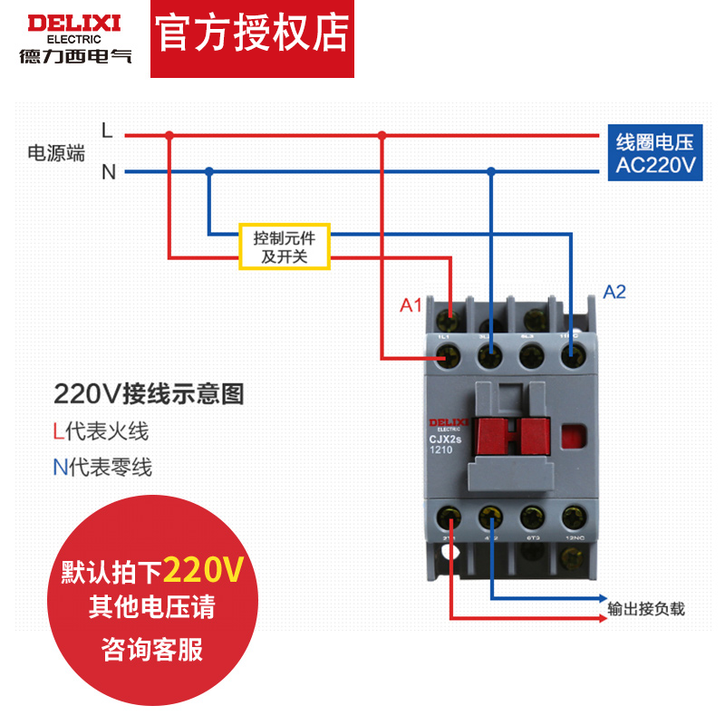 德力西交流接触器CJX2s-1210 220v单相2510 380v三相1810 3210-图1