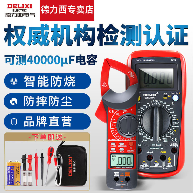 德力西全自动钳形智能小型万用表 德力西昆仑万用表
