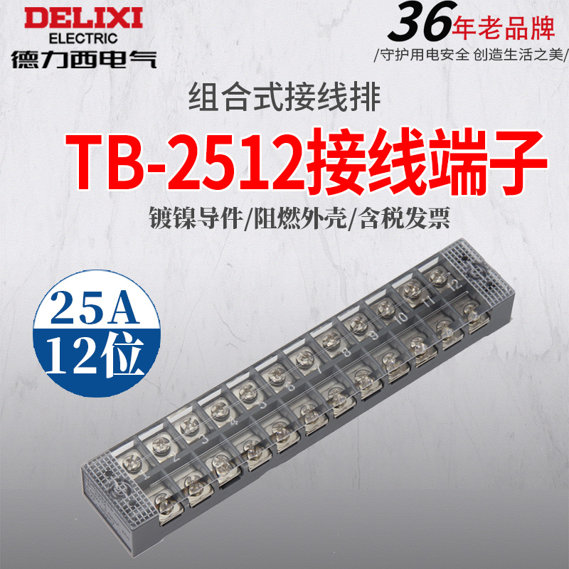 德力西接线端子 TB-2512组合式接线排快接头端子排电线连接器12位-图0