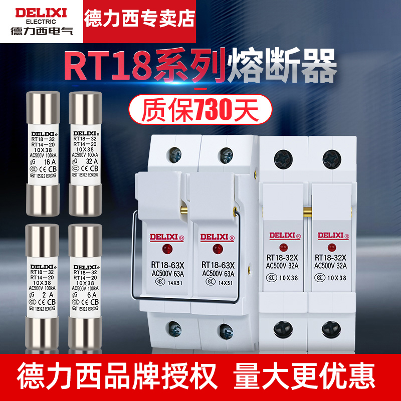 德力西熔断器底座RT18-32X圆筒形熔断器底座 RT28N-32X保险丝座-图0