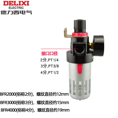 德力西BFR4000/3000/BFR2000气源处理空气油水过滤器调压阀减压阀 - 图1