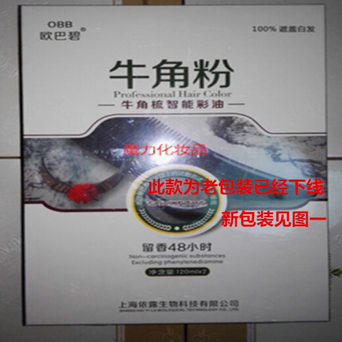 欧巴碧楚颜专业染发焗油膏牛角粉牛角梳智能彩油无铅无氨持久固色 - 图2
