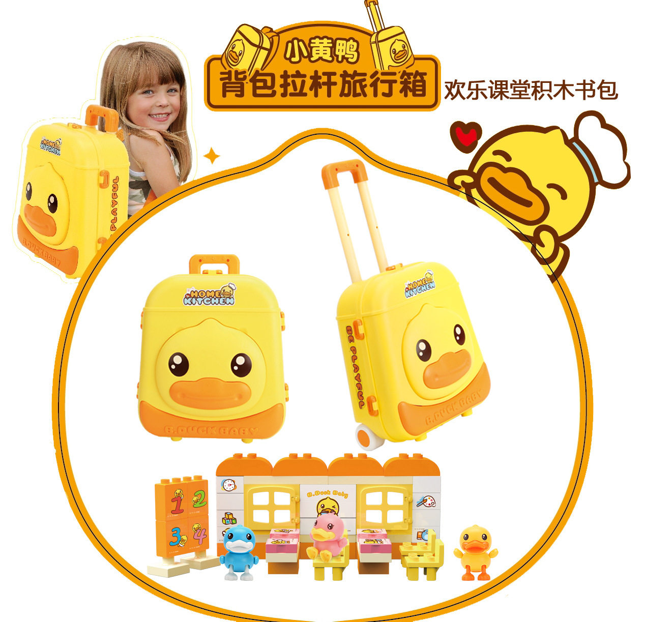 小黄鸭拉杆箱宝宝两用背包旅行积木 忻芯母婴拉杆箱