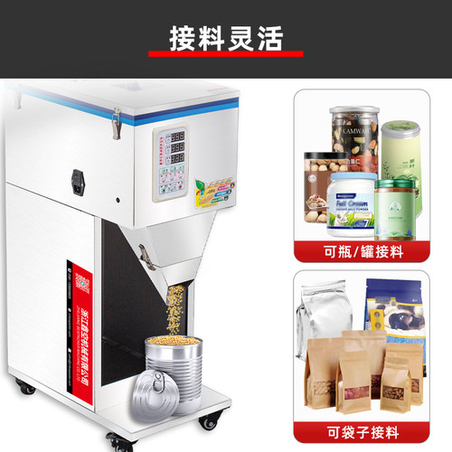 鑫空颗粒粉末分装机 茶叶分装机 五谷杂粮称重分装机 自动分装机 - 图2