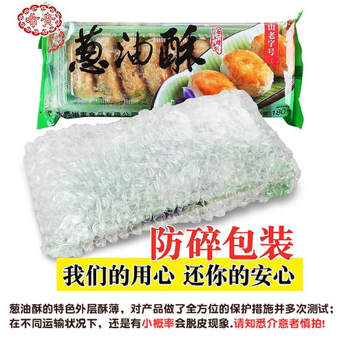 四川乐山犍为特产希贵葱油饼葱油酥饼干休闲零食6盒180gx6一盒9个 - 图2