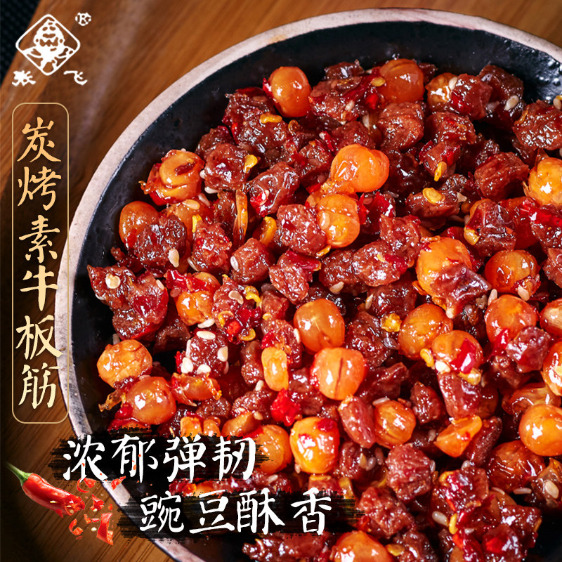 张飞素牛板筋500g重庆特产捞汁辣条 平仁食品豆腐干