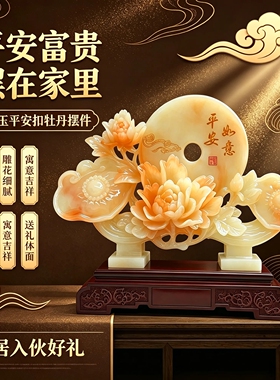 富贵如意平安扣乔迁礼物摆件