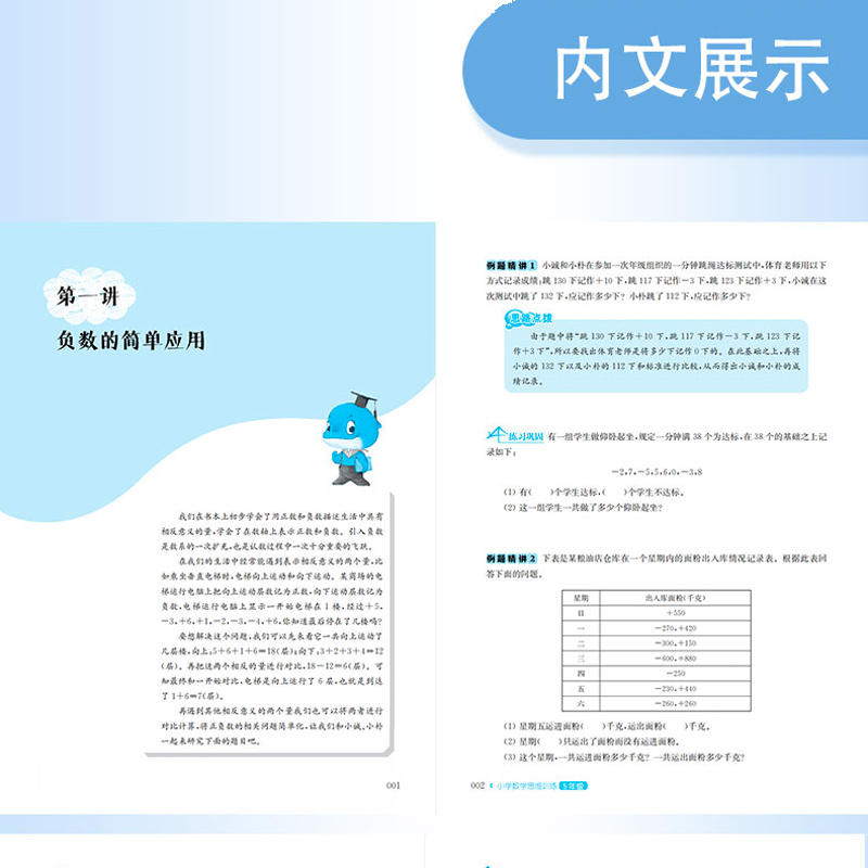 【年级任选】小学数学思维训练 小学英语语境阅读 小学语文情境阅读  阶梯课堂 123456年级 小学数学辅导书 - 图2