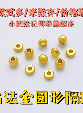 古法金保色转运珠小金珠KC金圆珠隔片diy饰品手工串手链散珠隔珠