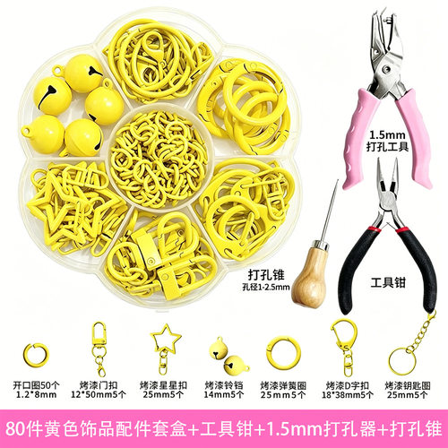 拼豆打孔器钥匙扣配件套盒开口圈1.5mm打孔DIY手工金属配件扣套装 - 图1