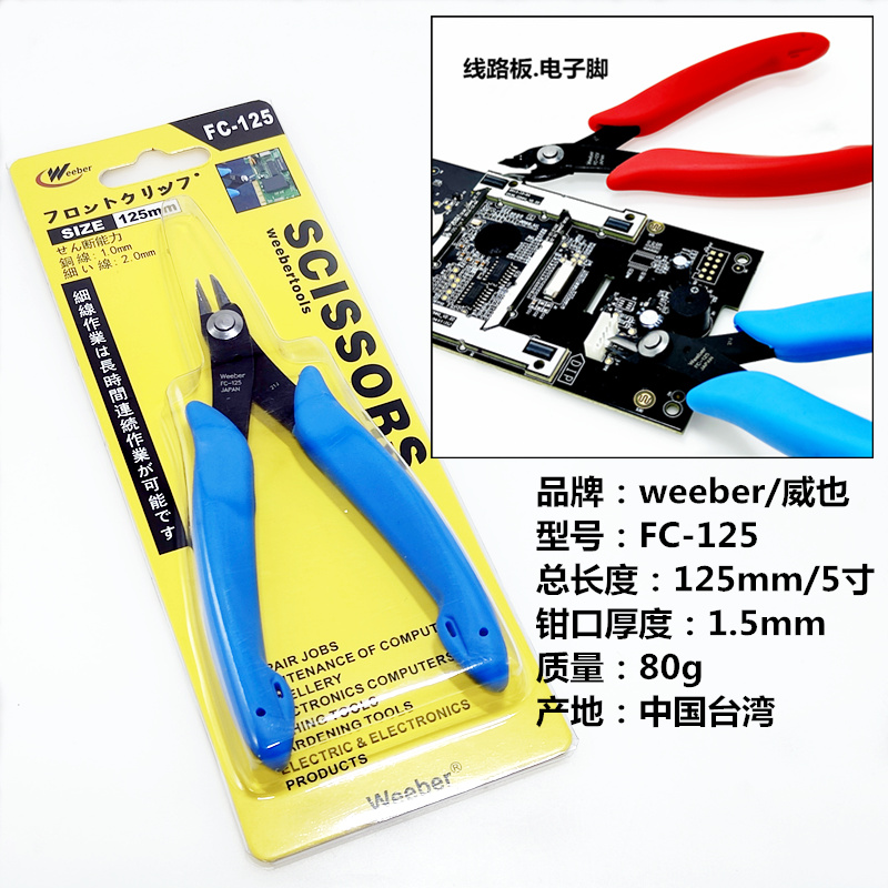 进口剪钳5寸FC-170拆卸纽扣剪125F电子剪120塑料模型剪如意水口钳 - 图1
