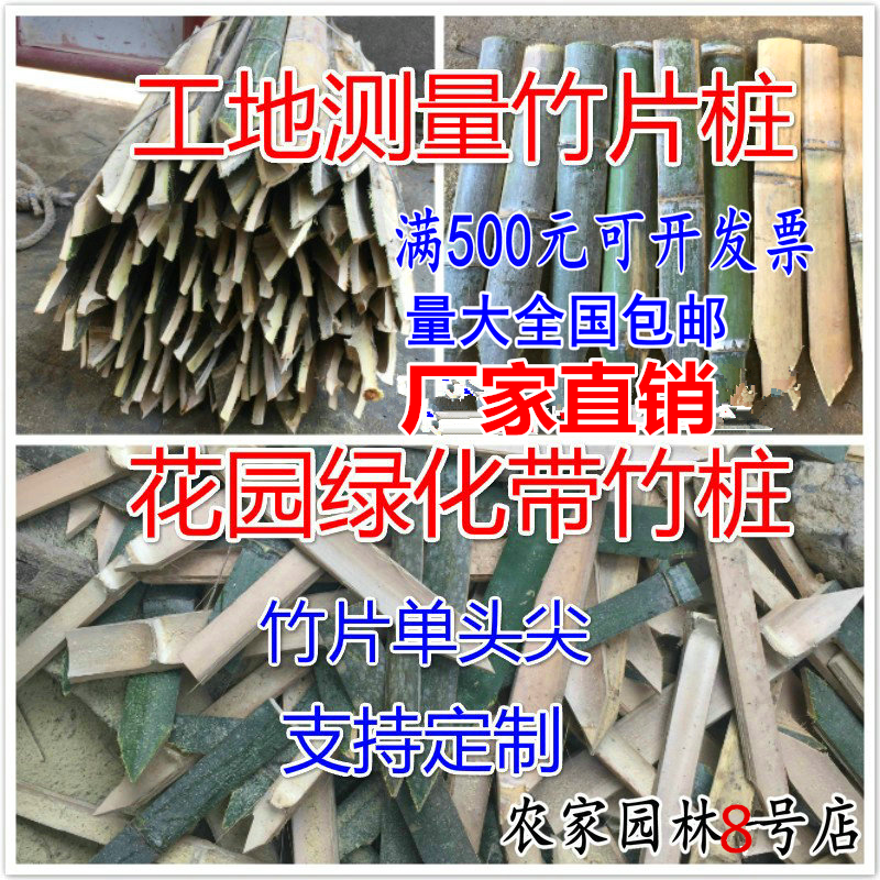 工地放样用竹片桩测量竹桩工程尖头毛竹片篱笆竹桩测绘竹片竹条-图0