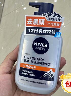 妮维雅香港进口控油150ml洁面泥