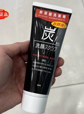 日本原装曼丹绿茶磨砂洗面奶