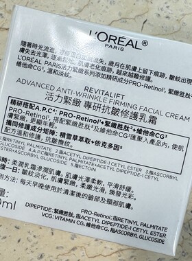 香港进口欧莱雅抗皱紧致乳霜50ml