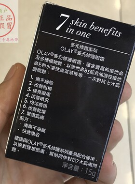 港版OLAY玉兰油多效多元眼霜15g