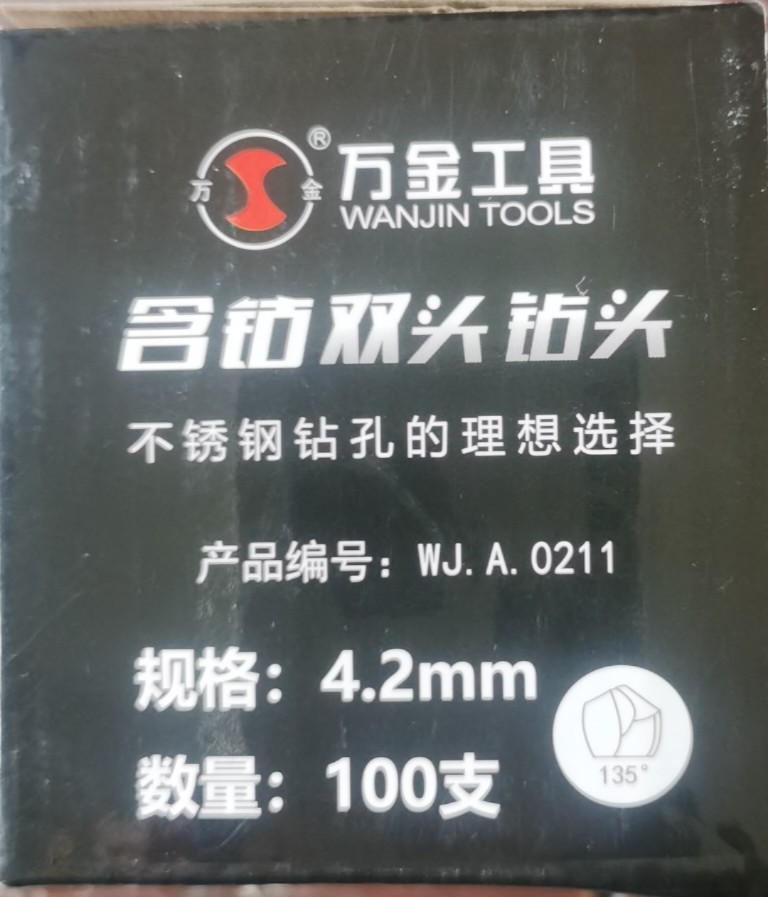 万金精密级不锈钢专用双头钻3.2/4.2/5.2万金含钴双头钻 - 图1