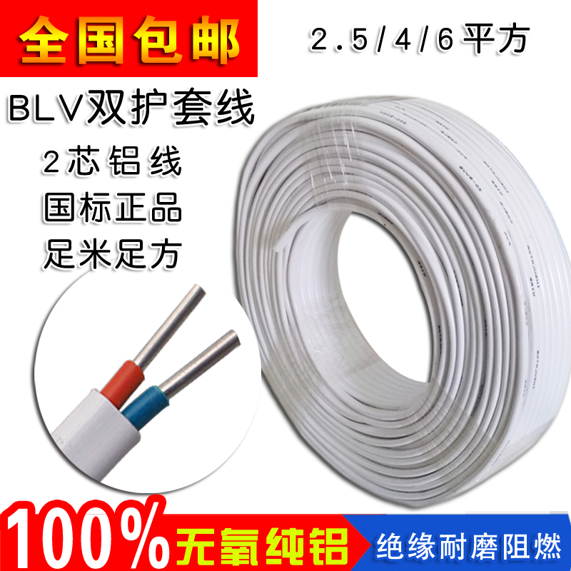 国标铝线电线电缆线2.5 4 6平方护套线2芯家用铝芯户外电源线