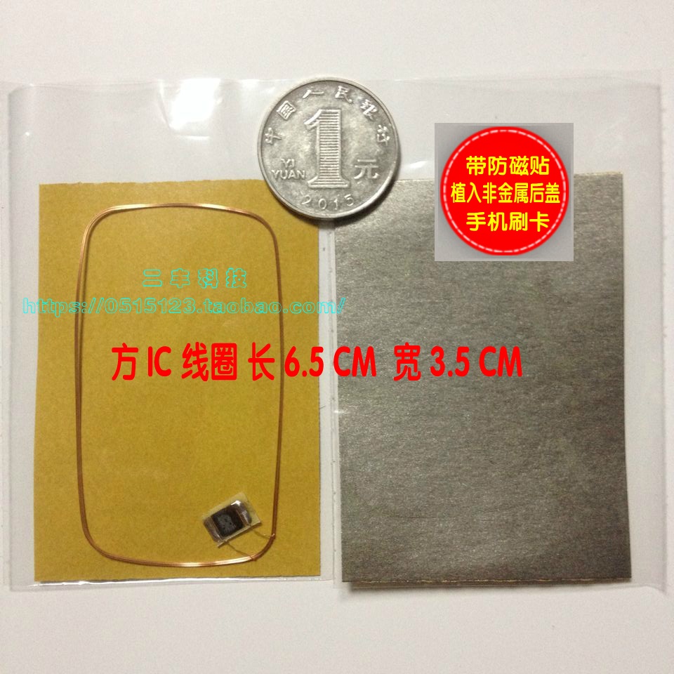 UID卡IC芯片加线圈手机防磁贴UID/ID芯片可修改UIDIC线圈DIY改装 - 图1